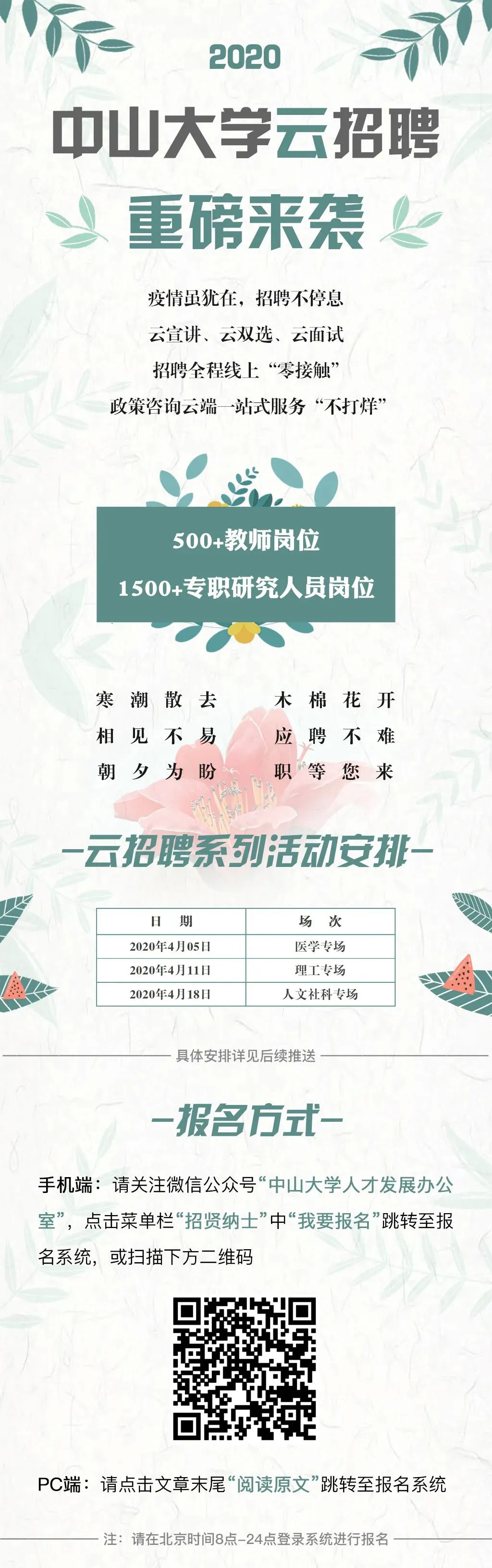 中山大学材料学院高层次人才招聘启事