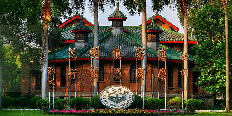 中山大学材料学院欢迎你!